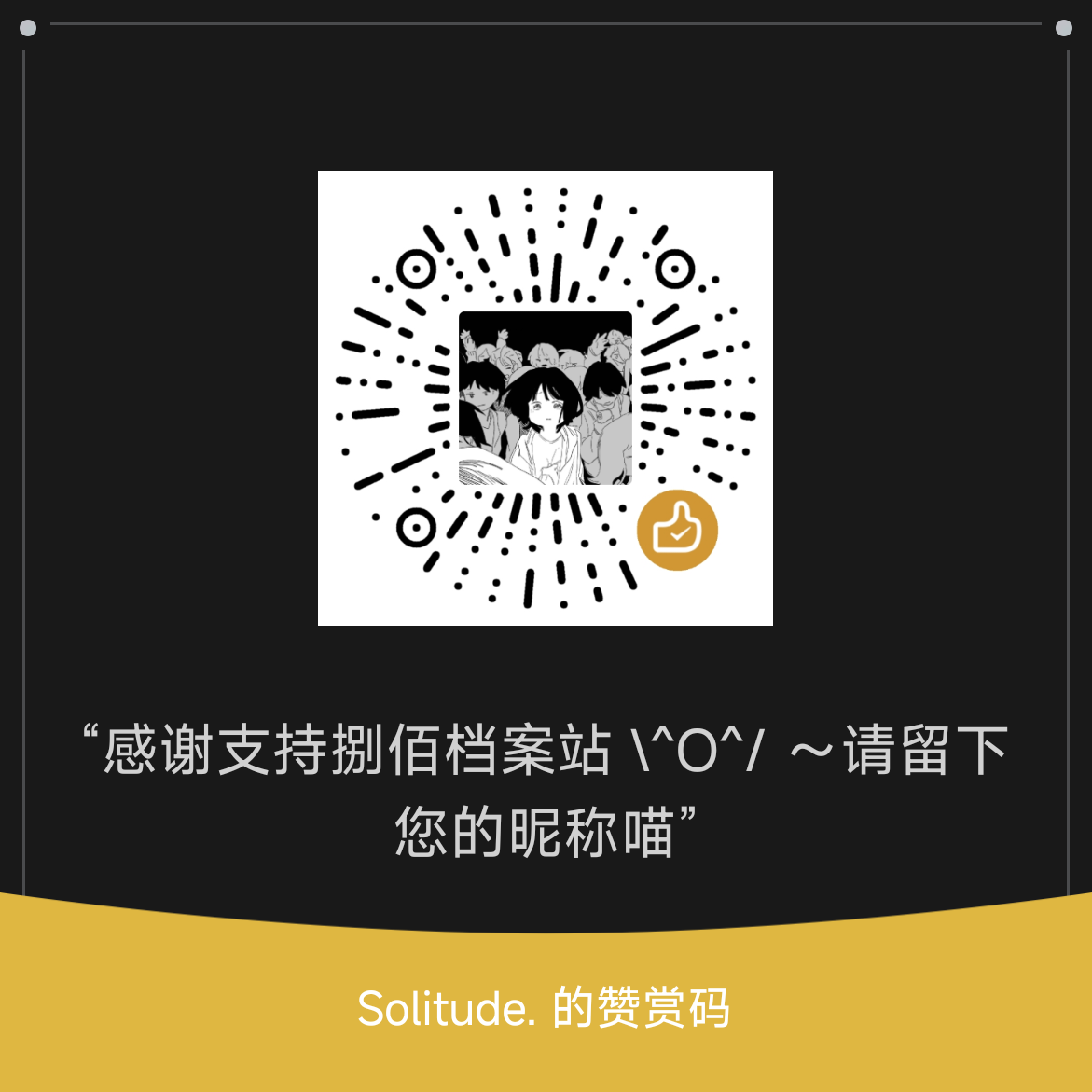 微信赞助二维码